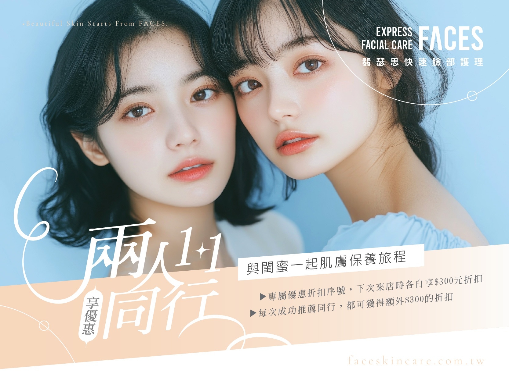高雄左營做臉推薦｜FACES翡瑟思｜兩人同行享優惠
