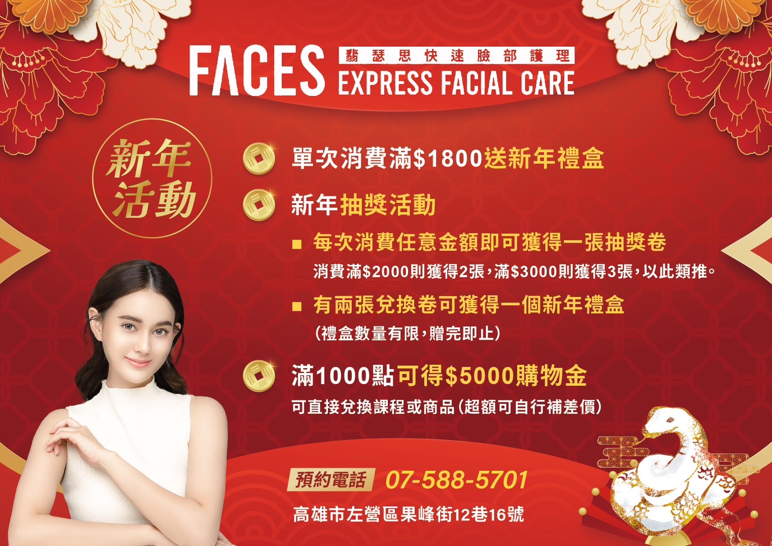 高雄皮膚管理推薦｜2025新年活動重磅來襲！讓您的肌膚煥然一新，迎接新氣象！